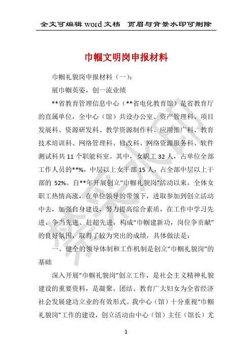 巾帼文明岗申报材料