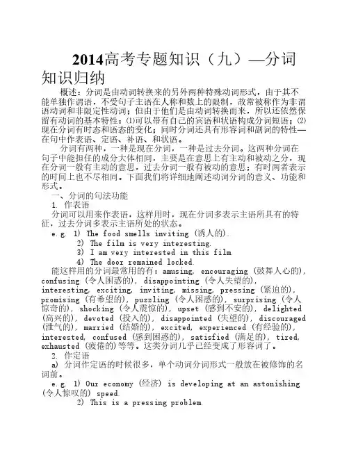 分词用法