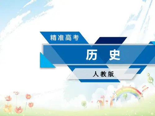 高考历史大一轮复习第五单元当今世界政治格局的多极化趋势与新中国的外交第18讲两极世界的形成课件新人教版