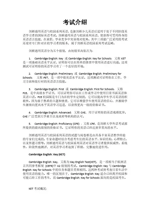 剑桥通用英语五级考试介绍