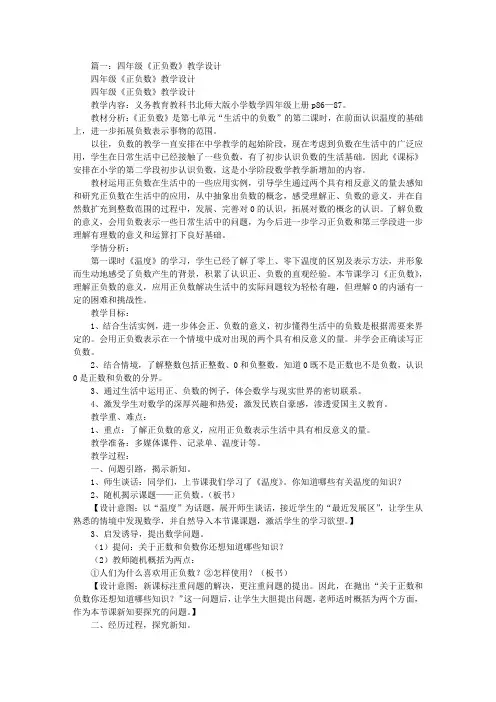 小学四年级正负数教案