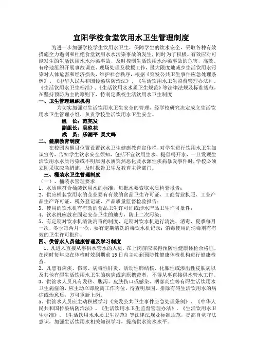 学校生活饮用水卫生管理制度及生活饮用水污染事故应急处理预案