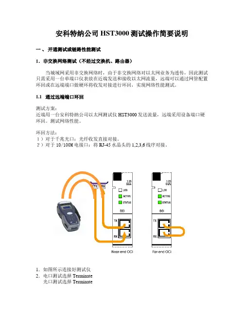 HST3000测试操作