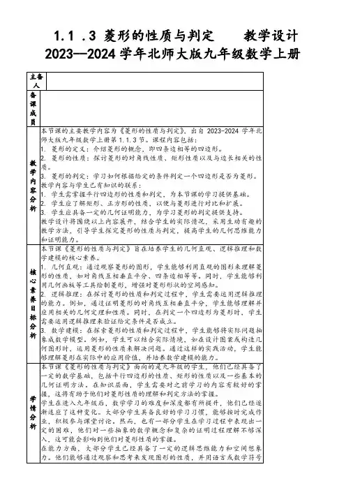 1.1.3菱形的性质与判定教学设计2023--2024学年北师大版九年级数学上册