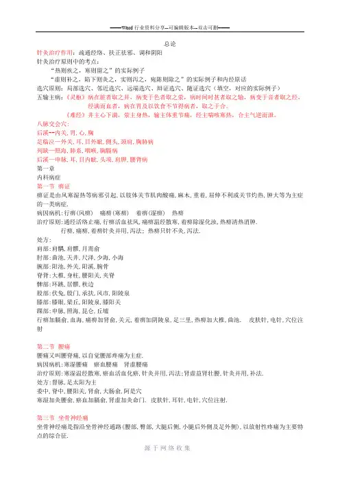针灸治疗学总结1