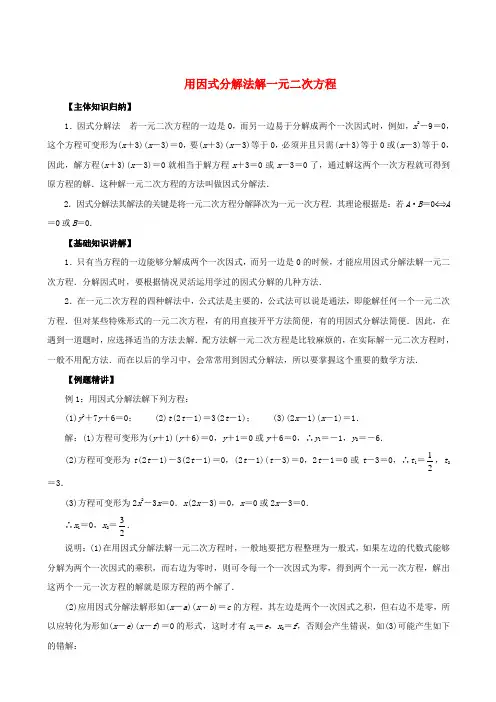用因式分解法解一元二次方程(知识点 经典例题 综合练习)---详细答案