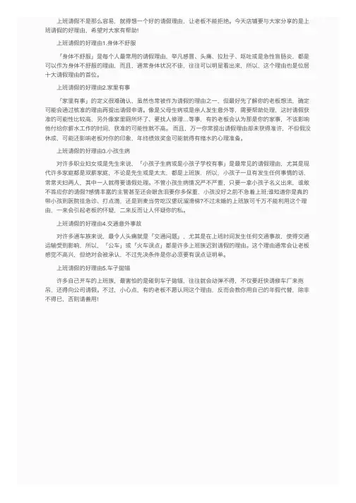 上班请假用什么理由好