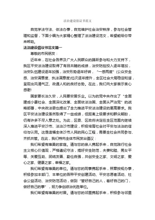 法治建设倡议书范文_倡议书_