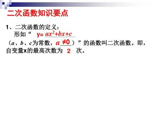 第二十二章 二次函数总复习--