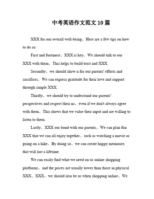 中考英语作文范文10篇