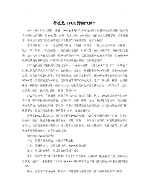 什么是TVOC污染气体
