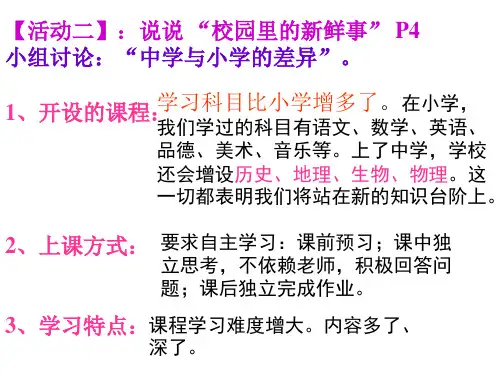 七年级政治新学校新同学1(1)(PPT)2-2