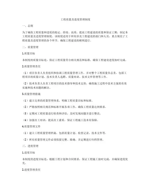 工程质量及进度管理制度