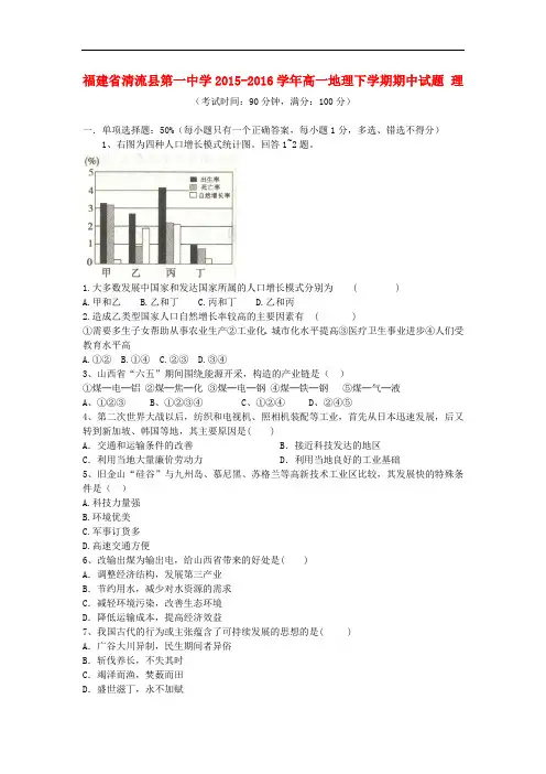 福建省清流县第一中学高一地理下学期期中试题 理
