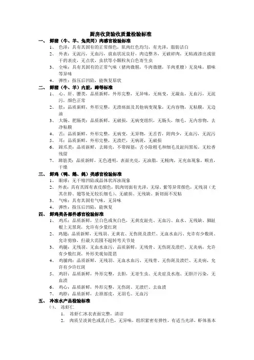 厨房收货验收质量检验标准