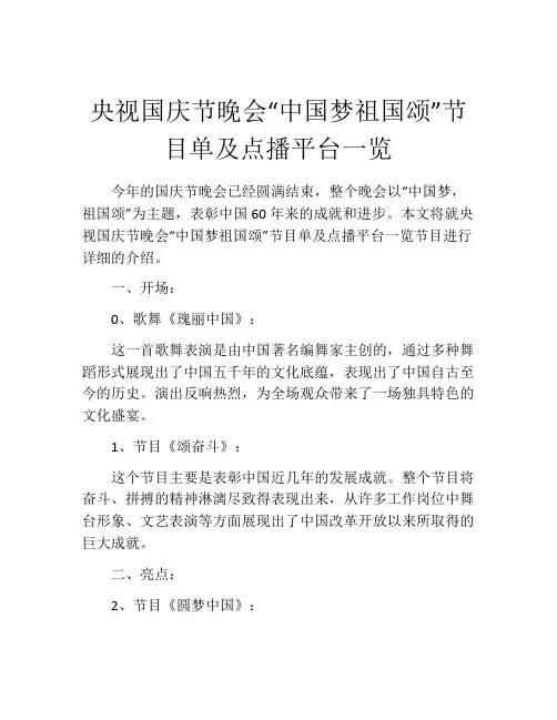央视国庆节晚会“中国梦祖国颂”节目单及点播平台一览