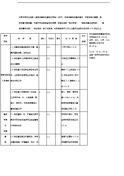 医院消毒供应室验收标准