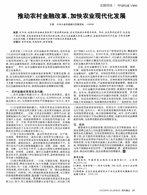 推动农村金融改革,加快农业现代化发展