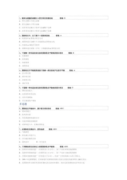 国际金融新