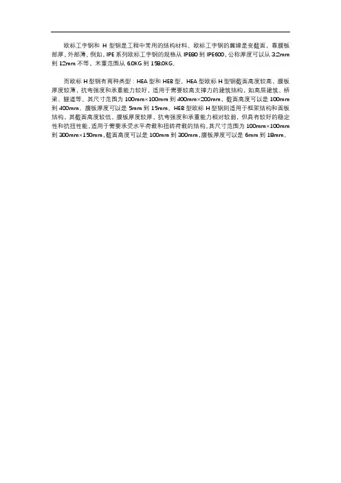 变截面 钢 欧标