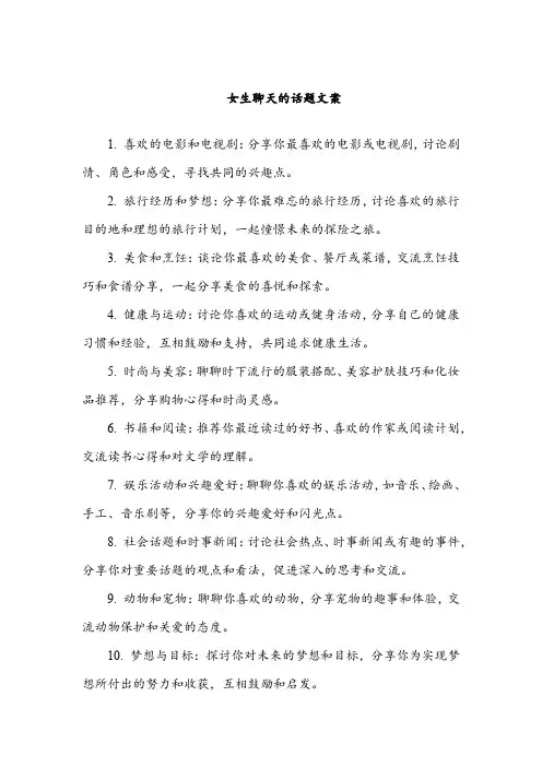 女生聊天的话题文案