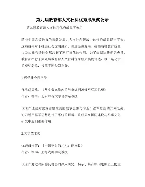 第九届教育部人文社科优秀成果奖公示