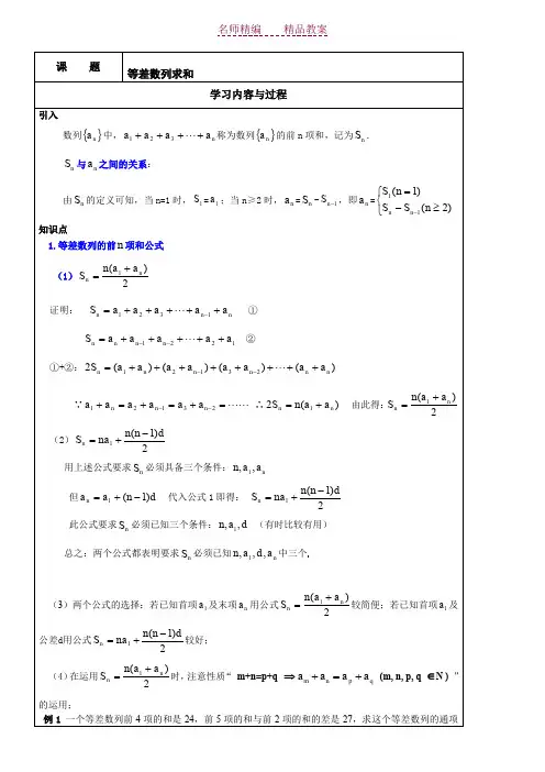 等差数列求和详细教案