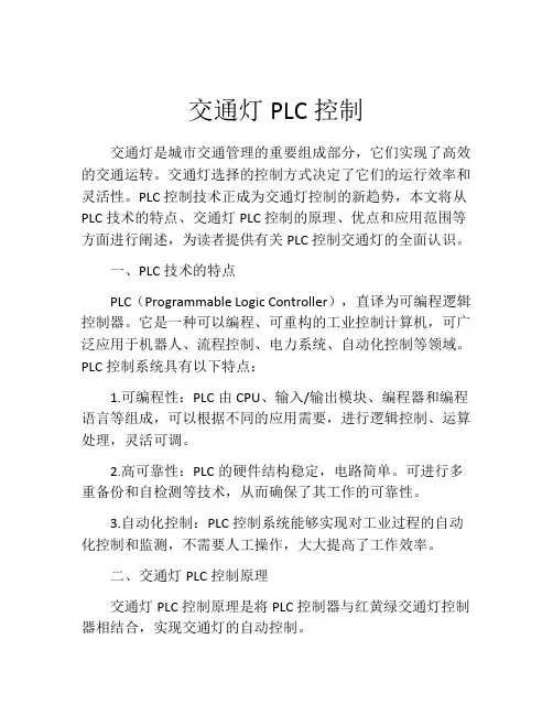 交通灯PLC控制
