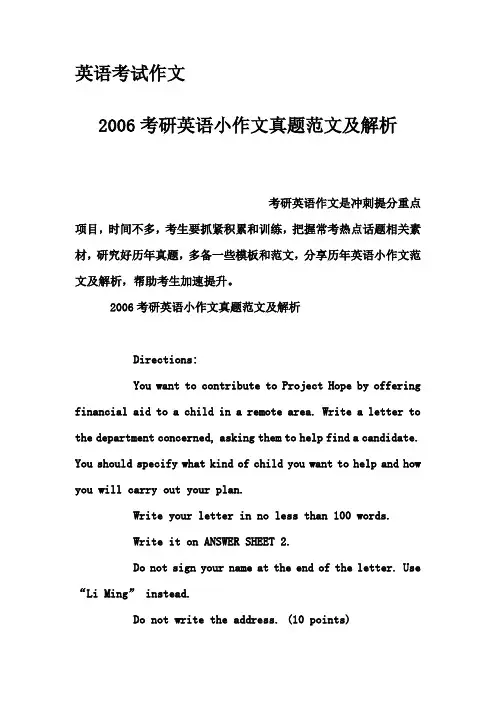 英语考试作文-2006考研英语小作文真题范文及解析