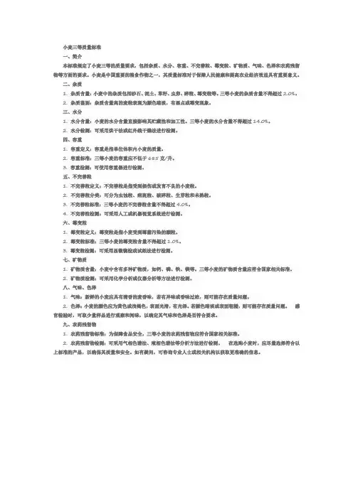 小麦三等质量标准