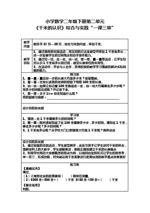 2年级下册2单元：综合与实践《体验千米》