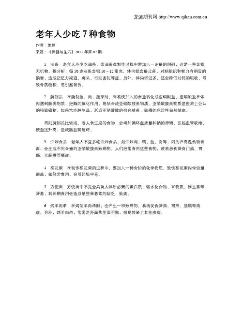 老年人少吃7种食物
