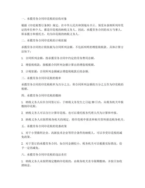 承揽劳务合同印花税