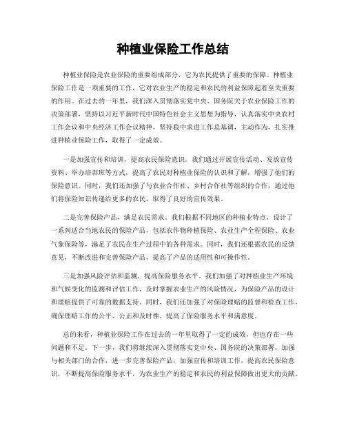 种植业保险工作总结