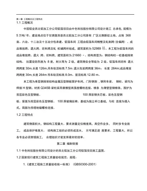 铝箔车间钢结构施工方案