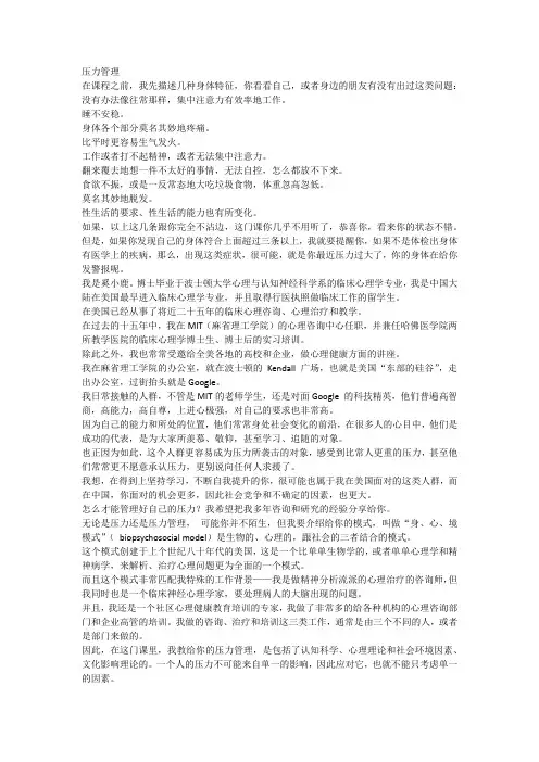压力管理讲稿