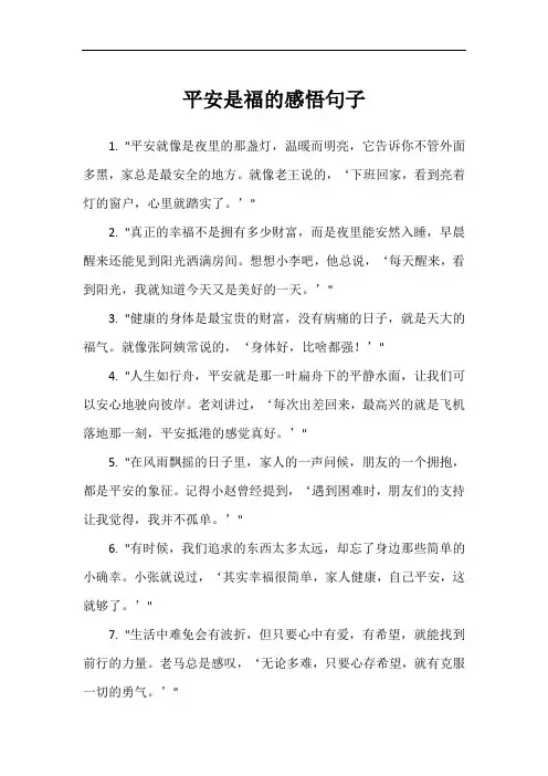 平安是福的感悟句子
