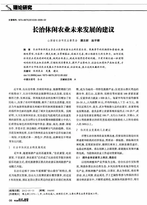 长治休闲农业未来发展的建议