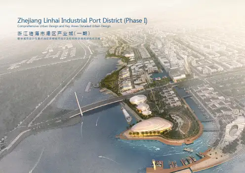 XX海港产业城总体城市设计与重点地区详细设计