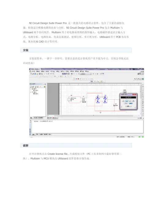 Multisim 12 安装 破解 汉化