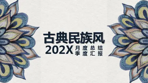 复古少数民族风格PPT模版 (68)