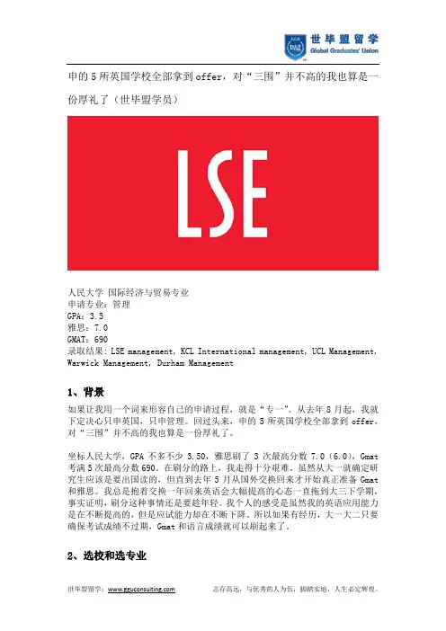 申的5所英国学校全部拿到offer,对“三围”并不高的我也算是一份厚礼了