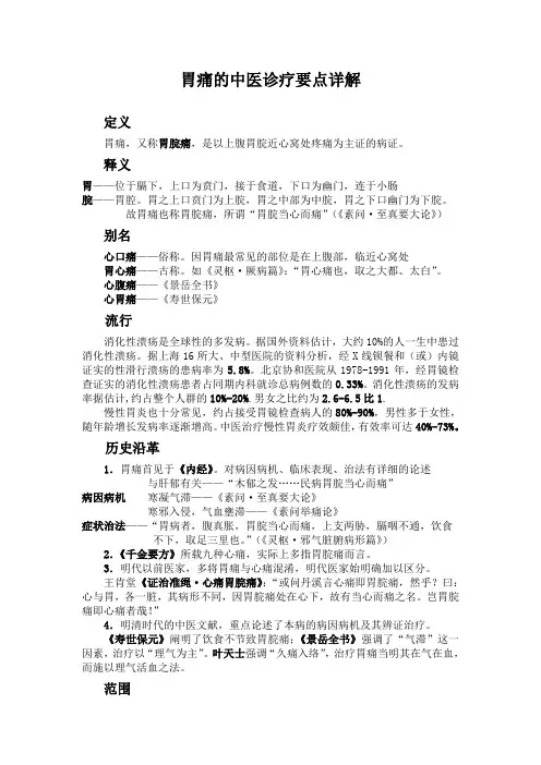 胃痛的中医诊疗要点详解
