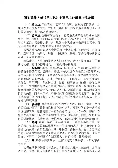 语文课外名著《昆虫记》主要昆虫外形及习性介绍