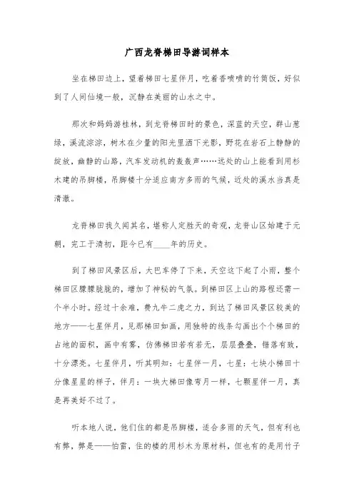 广西龙脊梯田导游词样本（三篇）