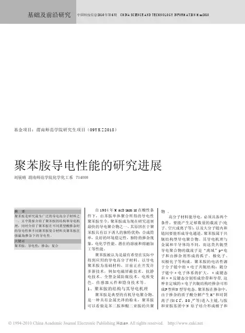 聚苯胺导电性能的研究进展