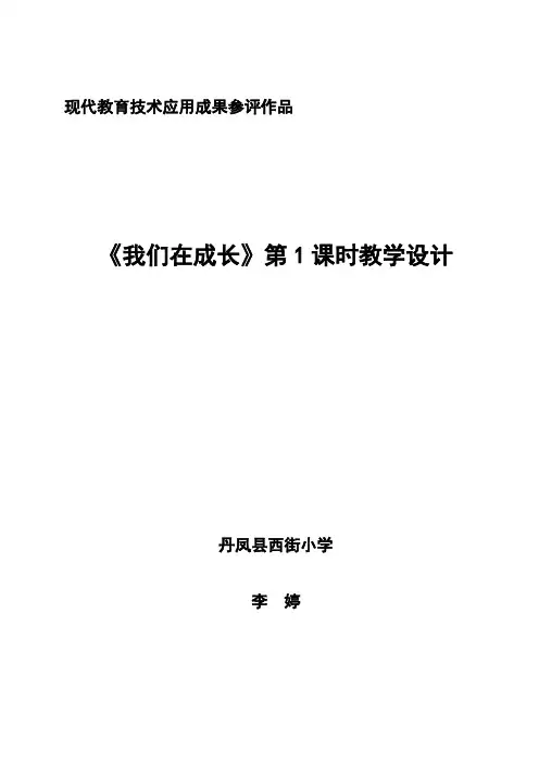 《我们在成长》教学设计