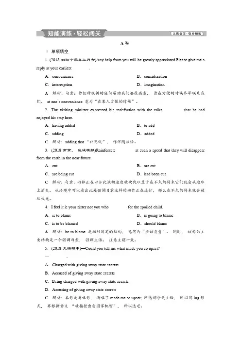 2019届高考英语一轮复习练习：必修4 3 Unit 3知能演练轻松闯关 含答案