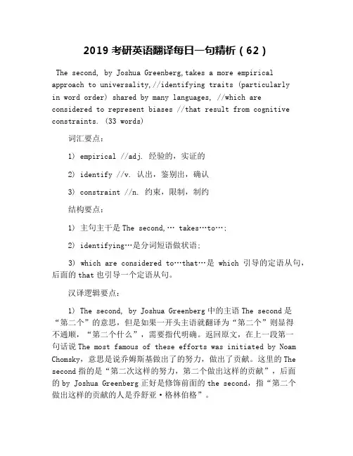 2019考研英语翻译每日一句精析(62)