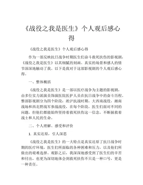 《战役之我是医生》个人观后感心得